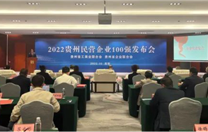 喜讯，bob买球官网股份荣登2022贵州民营企业100强榜单！
